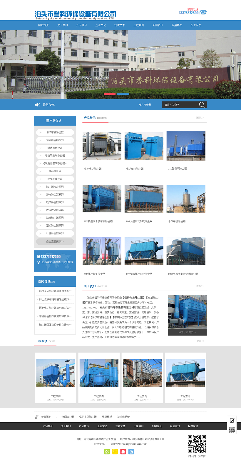 鍋爐布袋除塵器_布袋除塵器廠家_泊頭市譽科環保設備有限公司.png