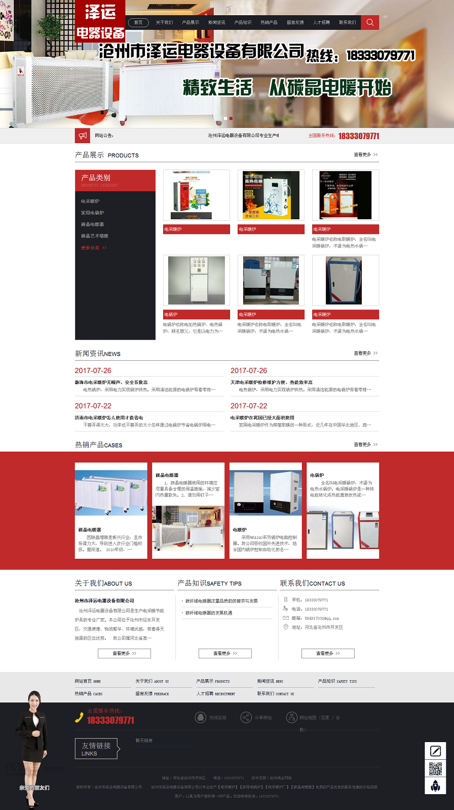 電采暖爐_家用電鍋爐_電采暖爐廠_碳晶電暖器-滄州市澤運電器設備有限公司.png