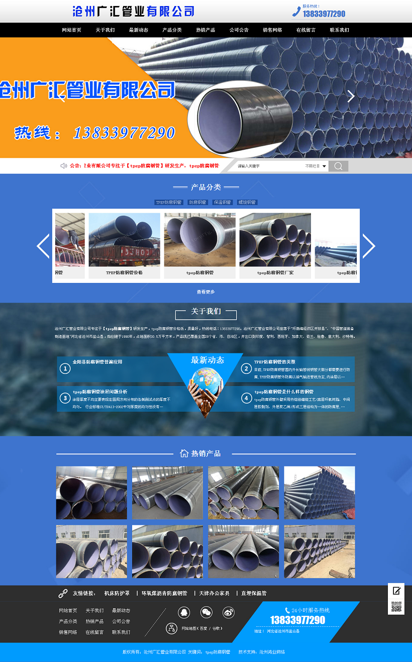 tpep防腐鋼管_tpep防腐鋼管廠家_滄州廣匯管業(yè)有限公司.png