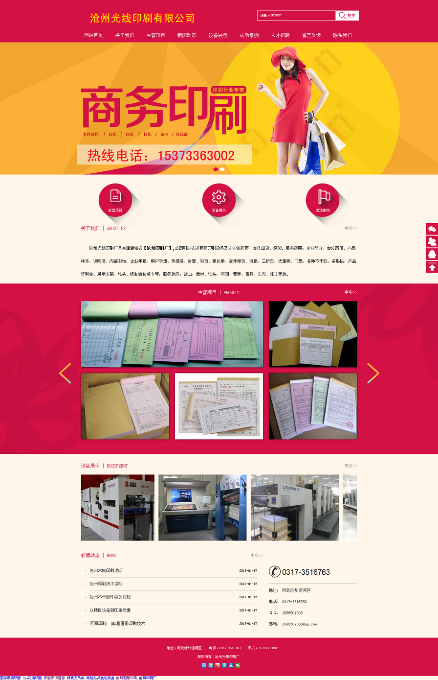 滄州印刷廠_滄州畫冊印刷_滄州宣傳單設計公司【光線印刷官方網站】.png