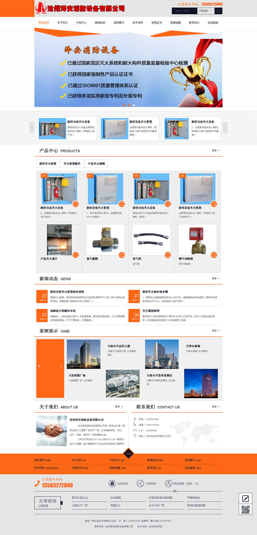 廚房自動滅火設(shè)備_廚房滅火系統(tǒng)_廚房滅火裝置廠家_廚房設(shè)備滅火裝置價格_滄州澤安消防設(shè)備有限公司.png