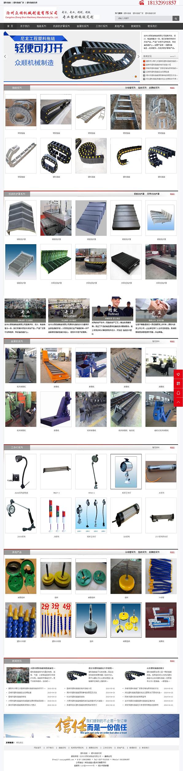塑料拖鏈_滄州眾順機(jī)械制造有限公司.jpg